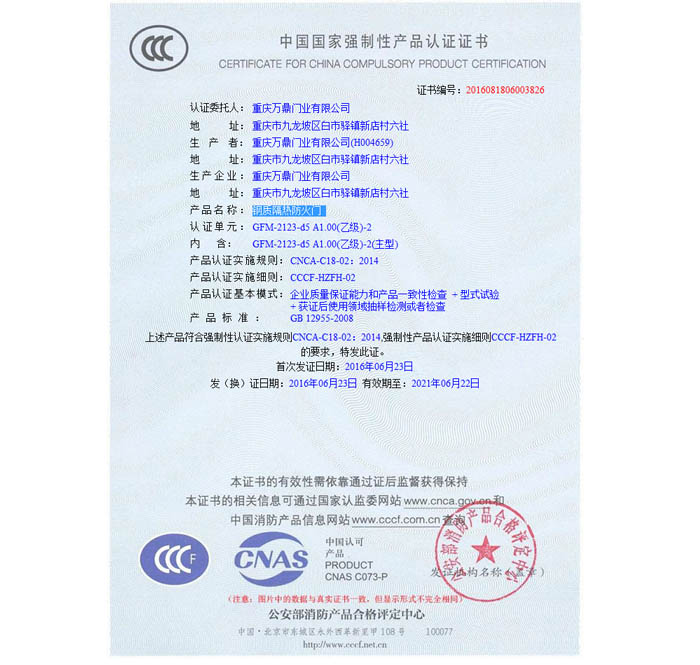 鋼質隔熱防火門
